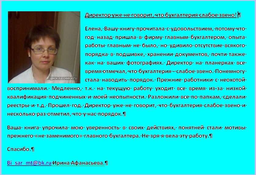 отзыв от Ирины Афанасьевой